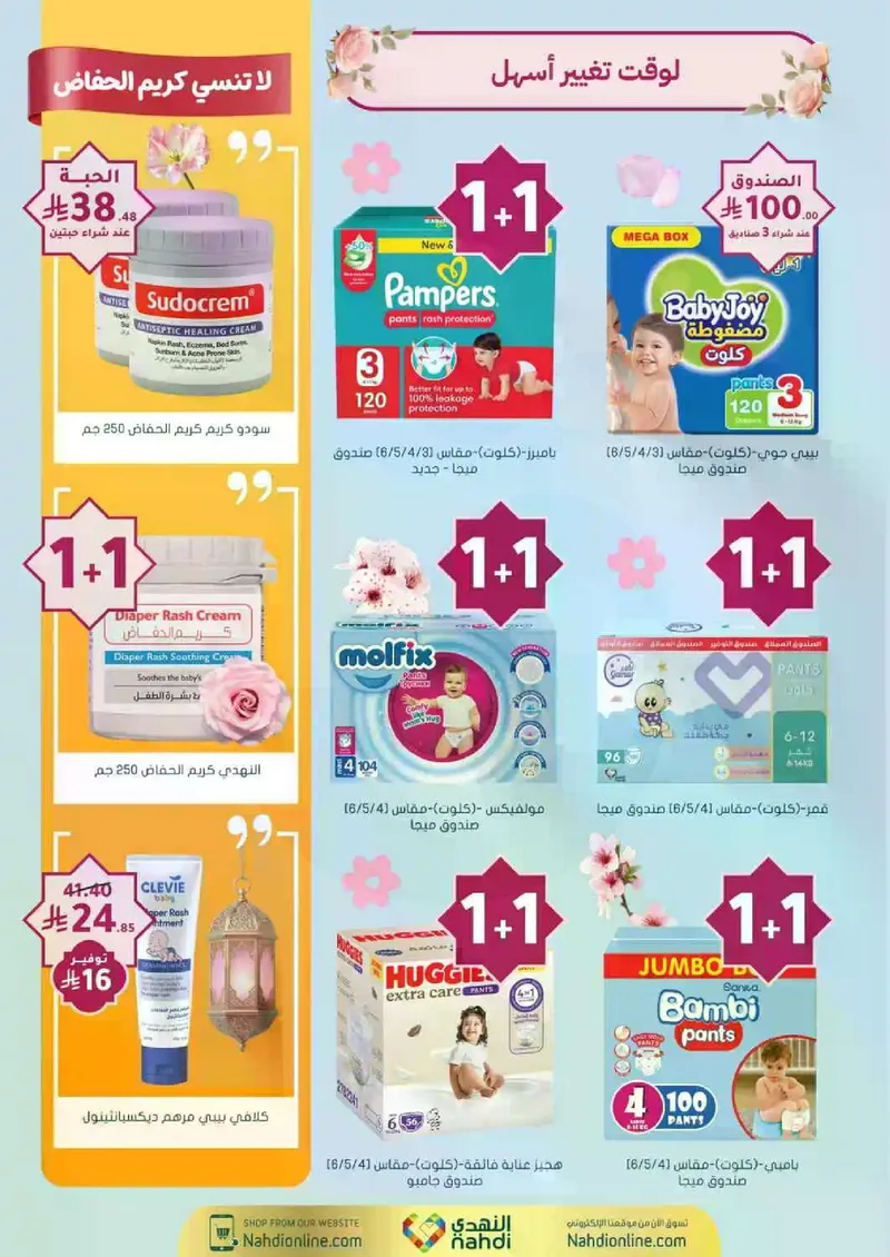 RAMADAN OFFERS - Page 94