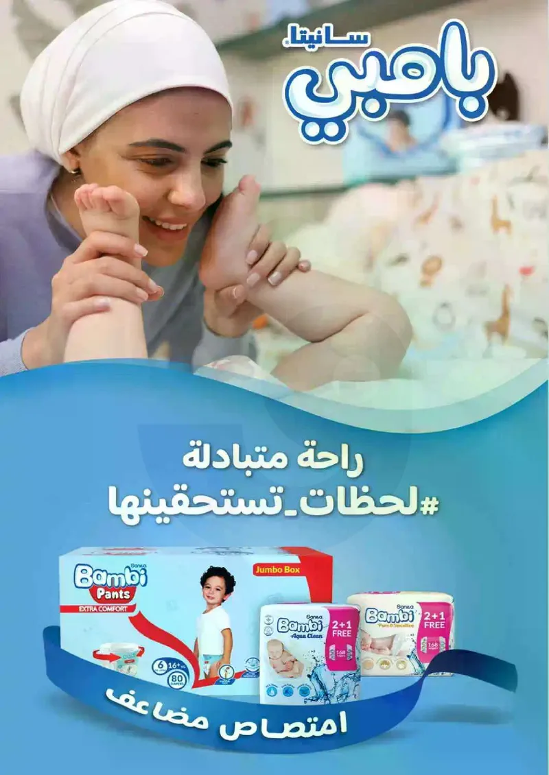 RAMADAN OFFERS - Page 97