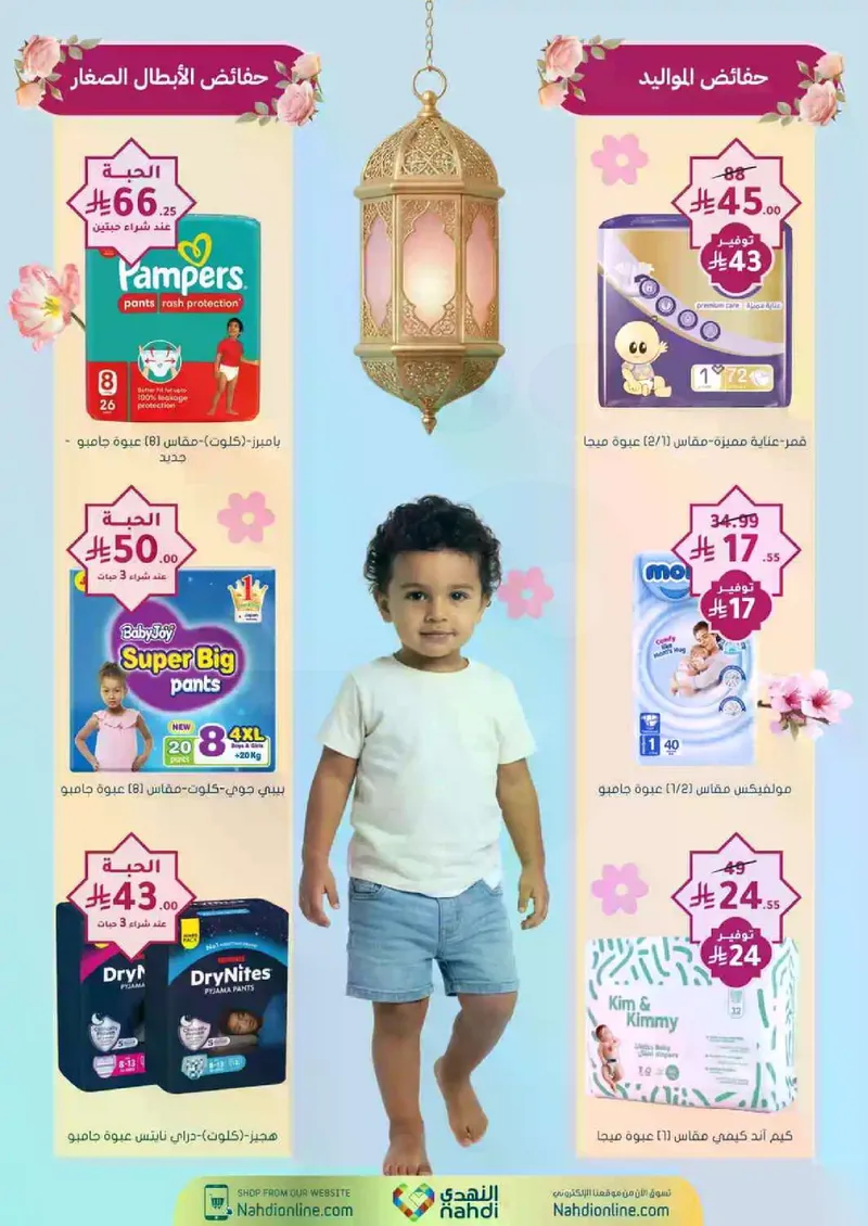 RAMADAN OFFERS - Page 99