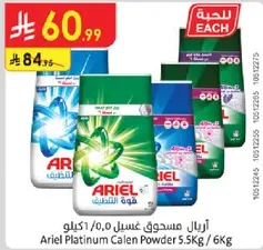 اريال مسحوق غسيل 0/0 كيلو