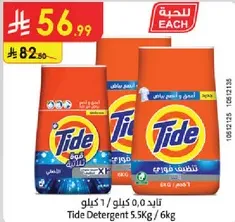 مسحوق غسيل تايد 5.5 كجم