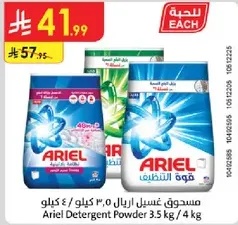 مسحوق غسيل اريال 3.5 كيلوجرام / 4 كيلوجرام