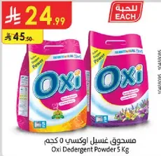 مسحوق غسيل اوكسي 5 كجم