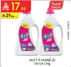 جل اوكسي 2.5 كجم