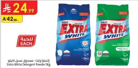 مسحوق غسيل اكسترا وايت 5 كيلو