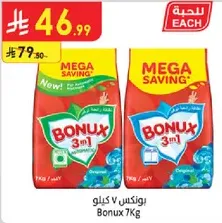 منظف بونكس 3 في 1، 7 كجم.