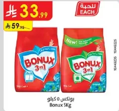 منظف بونكس 3 في 1، 5 كجم.