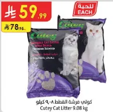 Cutey Cat Litter 9.08 kg