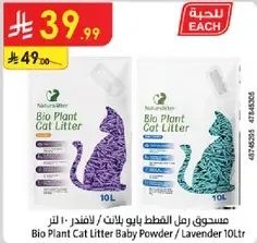 Bio Plant Cat Litter Baby Powder / Lavender 10L
