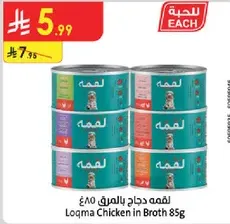 Loqma Chicken in Broth 85g