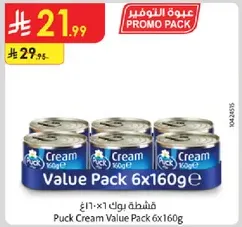 Puck Cream Value Pack 6x160g