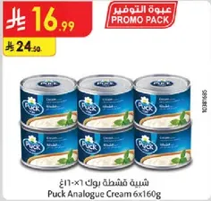 Puck Analogue Cream 6x160g