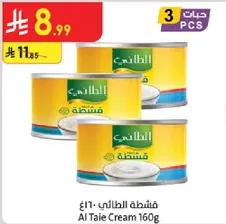 Al Taie Cream 160g