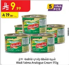 Wadi Fatma Analogue Cream 170g