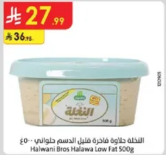 Halwani Bros Halawa Low Fat 500g