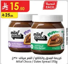 Milaf Choco / Dates Spread 370g