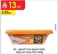 Aljameel Halva Plain 500g