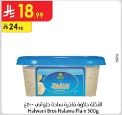 Halwani Bros Halawa Plain 500g