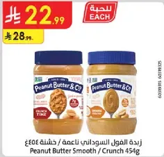 Peanut Butter Smooth / Crunch 454g