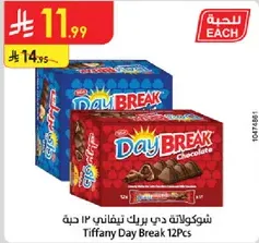 Tiffany Day Break 12 Pcs