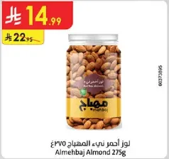 Almehbaij Almond 275g