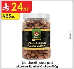 Al Jameel Roasted Cashew 450g