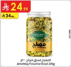 المهجباج فستق شرايح 200غ