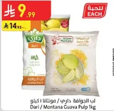 داري / مونتانا لب الجوافه 1 كجم