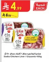 Sadia Chicken Liver / Gizzards 450g