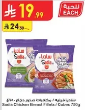 Sadia Chicken Breast Fillets / Cubes 750g
