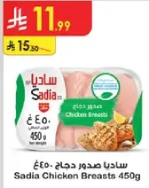 Sadia Chicken Breasts 450g