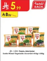 Sadia Mixed Vegetable Assorted 450g