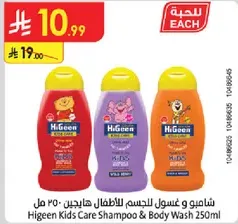 Higeen Kids Care Shampoo & Body Wash 250ml