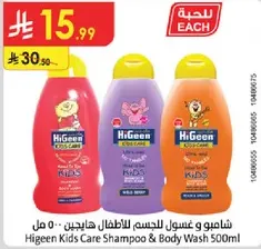 Higeen Kids Care Shampoo & Body Wash 500ml