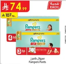 Pampers Pants