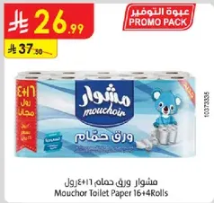 Mouchor Toilet Paper 16+4 Rolls