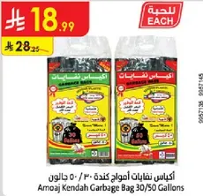 Amoaj Kendah Garbage Bag 30/50 Gallons