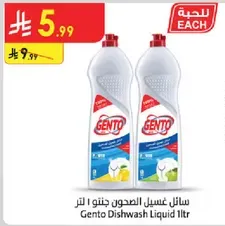 Gento Dishwash Liquid 1 liter