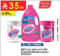 سايل او مسحوق مزيل البقع.