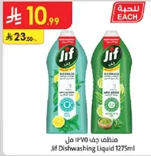 Jif Dishwashing Liquid 1275ml