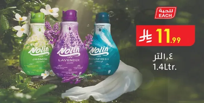 منعم الاقمشه نولين بثلاثه عطور: الياسمين، اللافندر، والاكوافريش، 1.4 لتر.