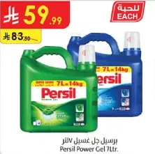 برسيل جل غسيل 7 لتر.