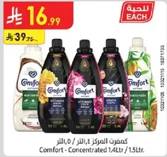 كمفورت المركز 1.4 لتر / 1.5 لتر.