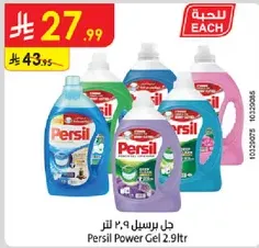 جل برسيل 2.9 لتر