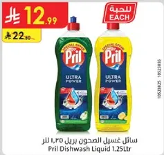 Pril Dishwash Liquid 1.25L