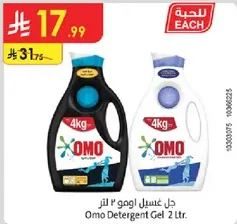 جل غسيل اومو 2 لتر.