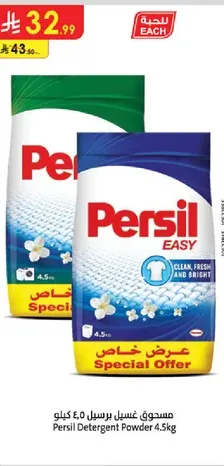 مسحوق غسيل برسيل 4.5 كيلوجرام