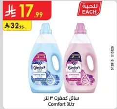 سايل كمفورت 3 لتر.