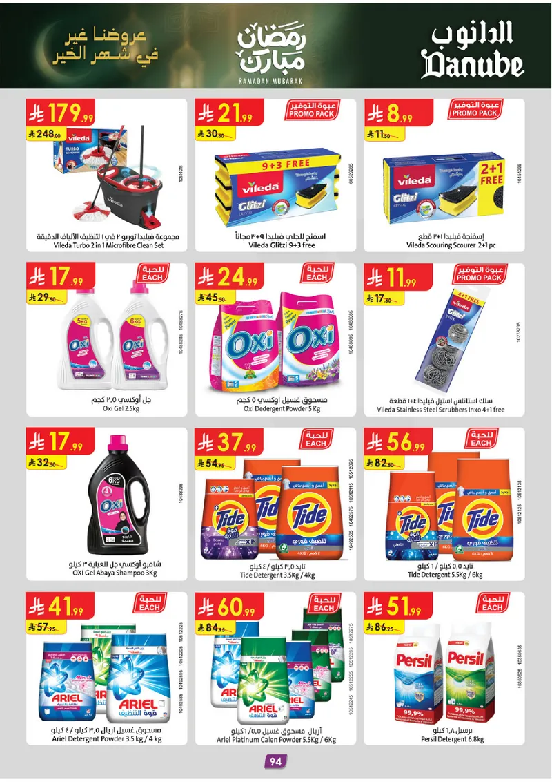 عروض رمضان مبارك - صفحة 100