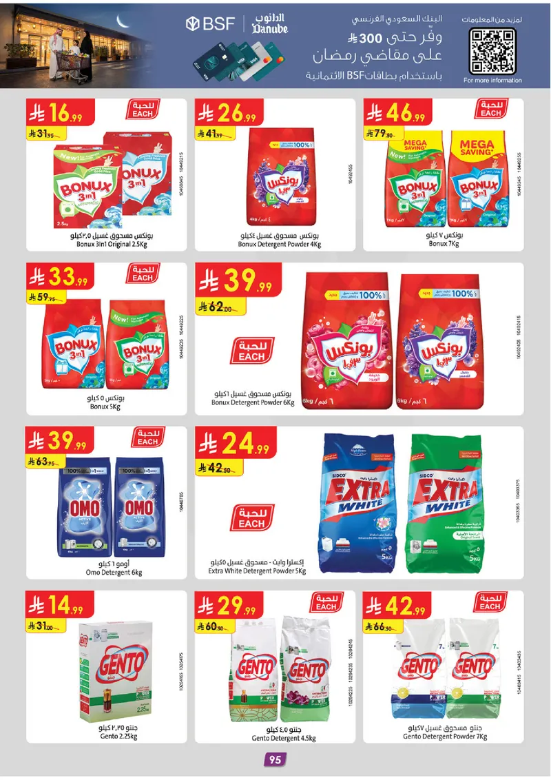 عروض رمضان مبارك - صفحة 101